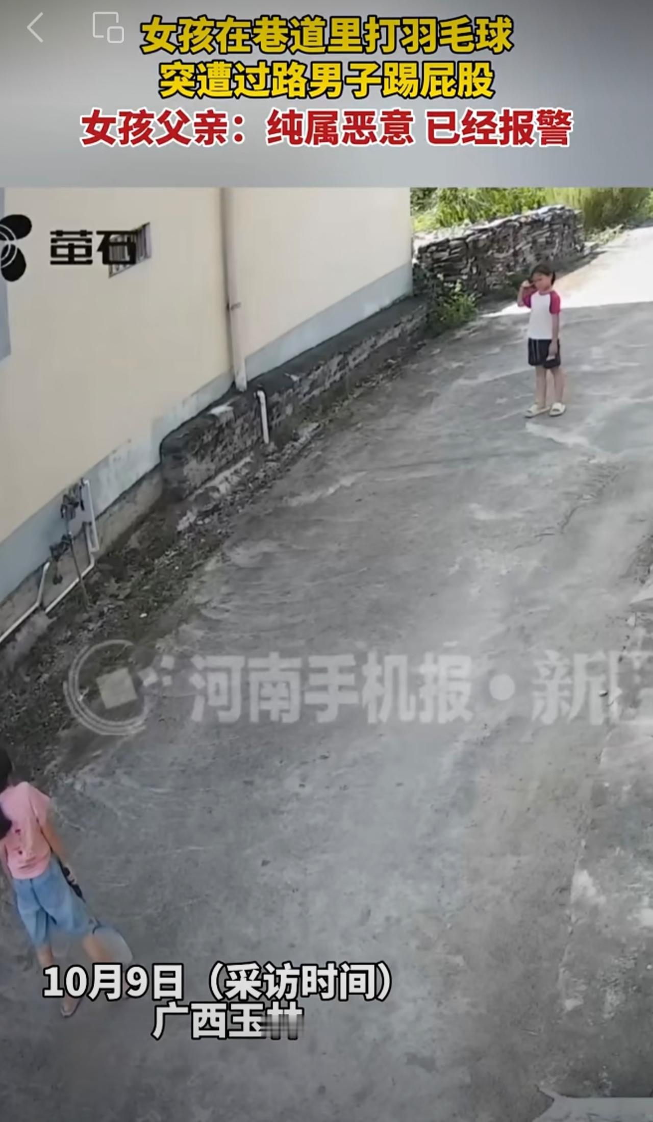 女孩在巷道里打羽毛球，突遭过路男子踢屁股，女孩父亲：“纯属恶意，已经报警。”保护