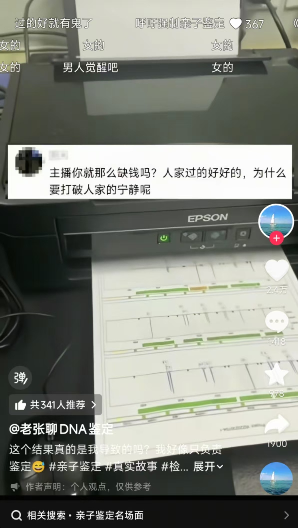 DNA鉴定博主遭质疑，说鉴定医生打破了人家的宁静