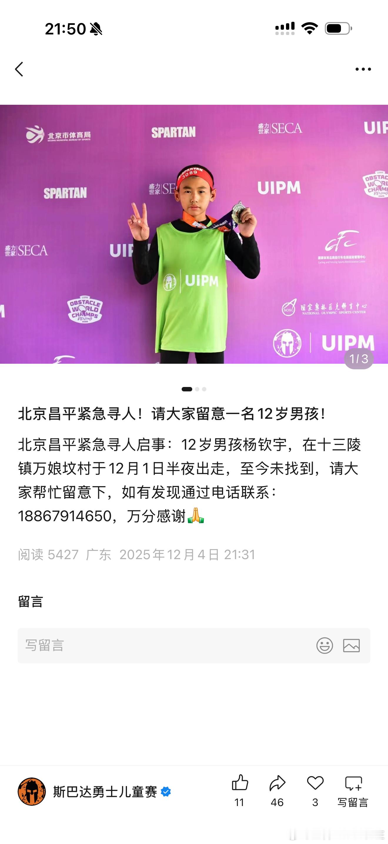 北京昌平紧急寻人！请大家留意一名12岁男孩！北京昌平紧急寻人启事：12岁男孩杨钦