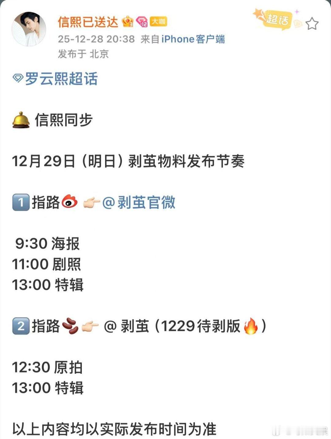 剥茧开播物料罗云熙剥茧开播物料罗云熙剥茧开播物料，期待， 