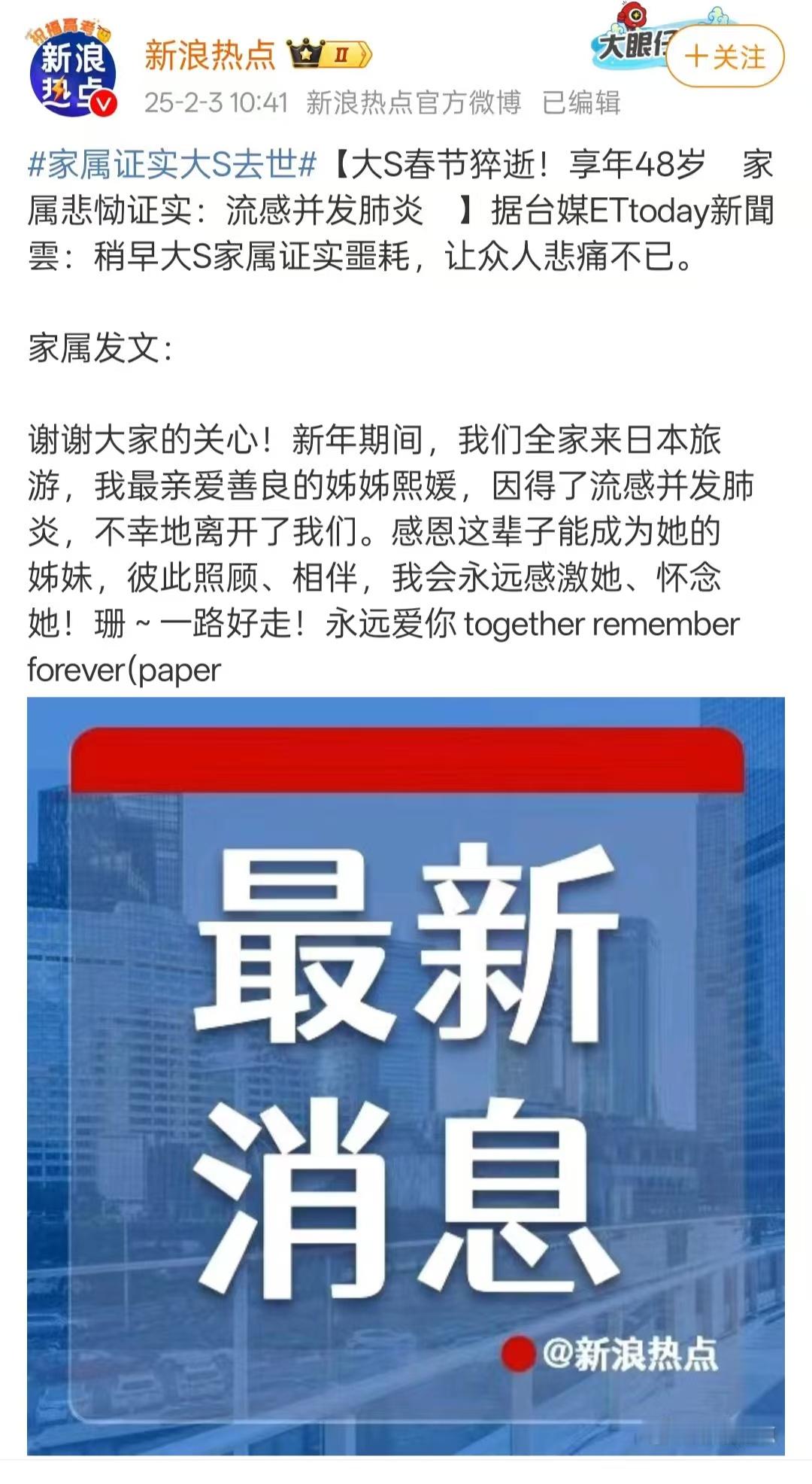 大S去世  已经证实大S已经去世了，享年48岁，一代人的女神..... 