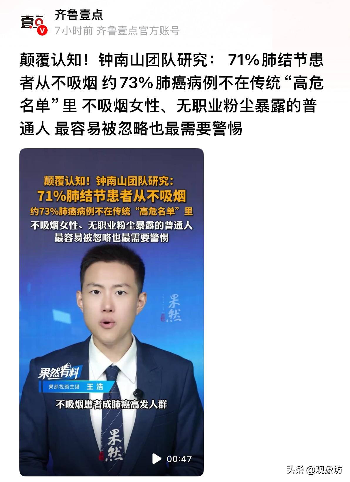 钟南山团队研究发现：71%肺结节患者从不吸烟，是不是在说吸烟有益健康？

看到这