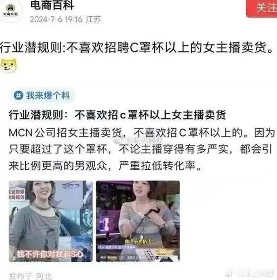非常有道理，男粉丝购买力转化太弱 ​​​