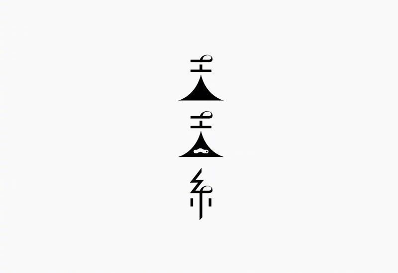 日本设计师藤田雅臣的设计作品 