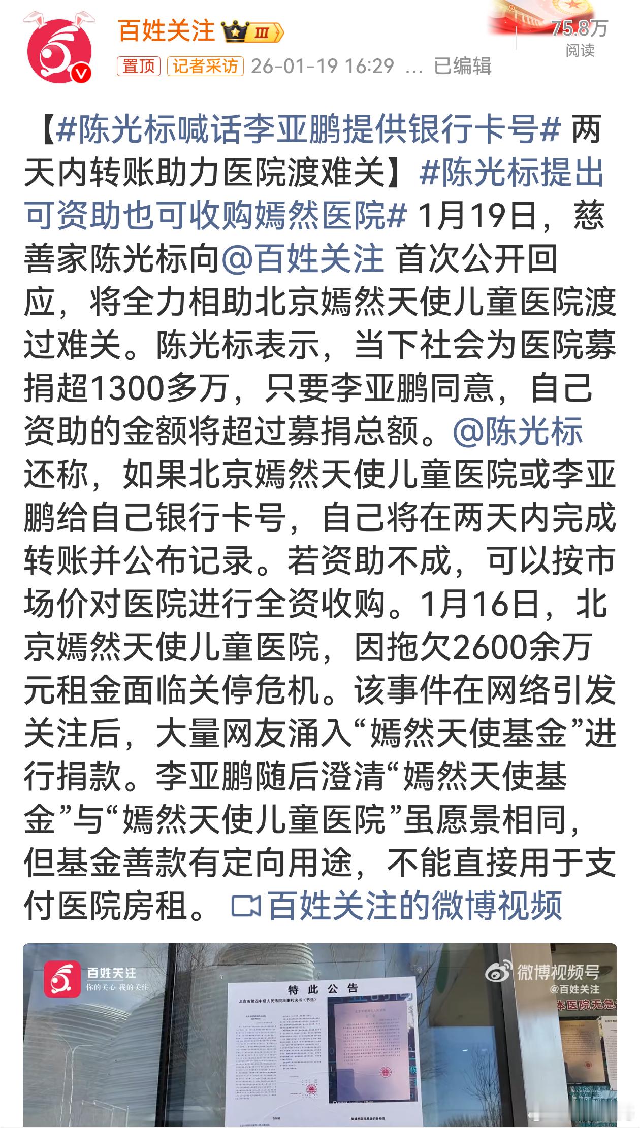 陈光标喊话李亚鹏提供银行卡号陈光标此举尽显慈善担当，在嫣然医院陷入困境时主动伸出