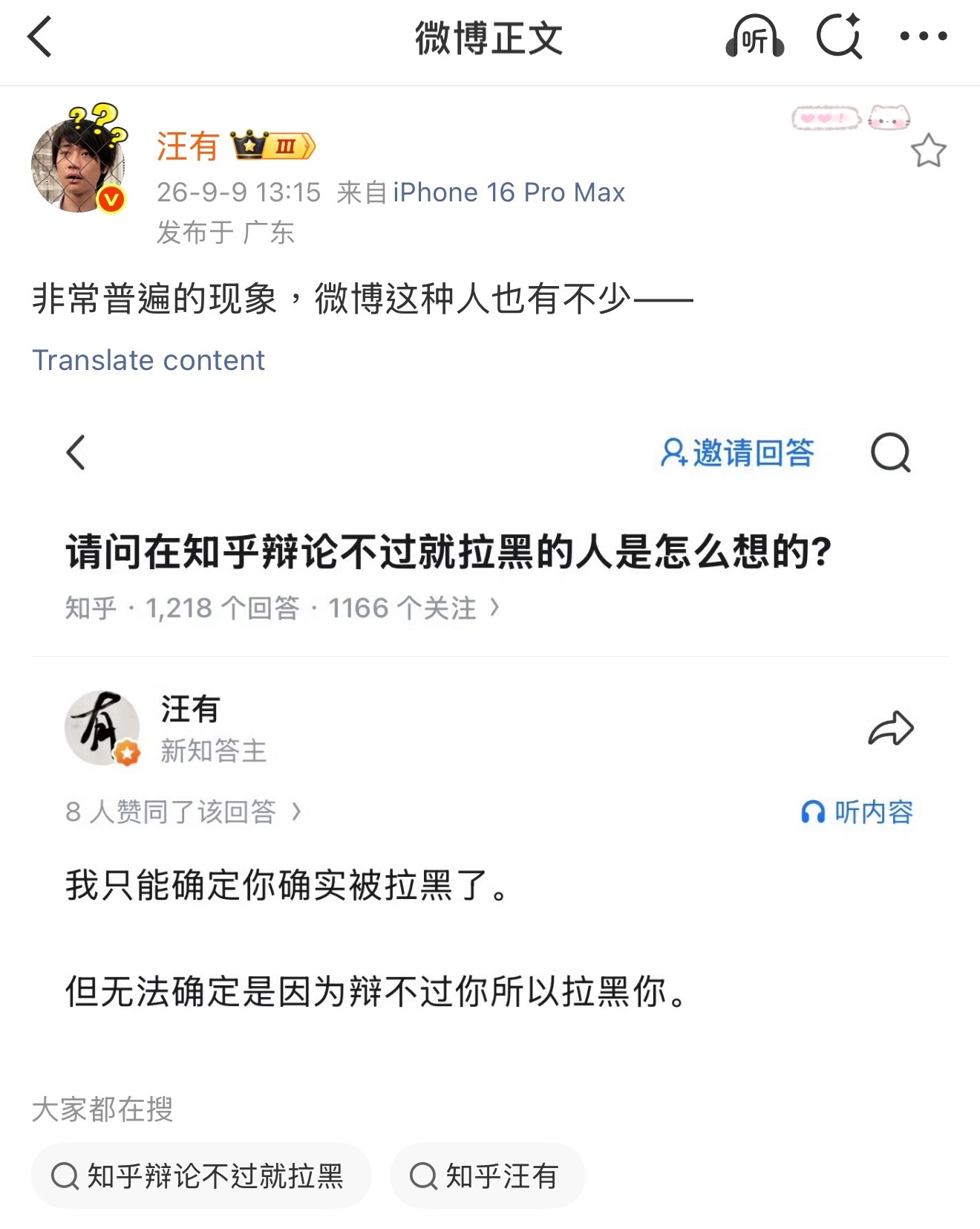 最喜欢拉黑别人的汪有又自以为聪明地回答被拉黑的网友的问题了[允悲][允悲][允悲