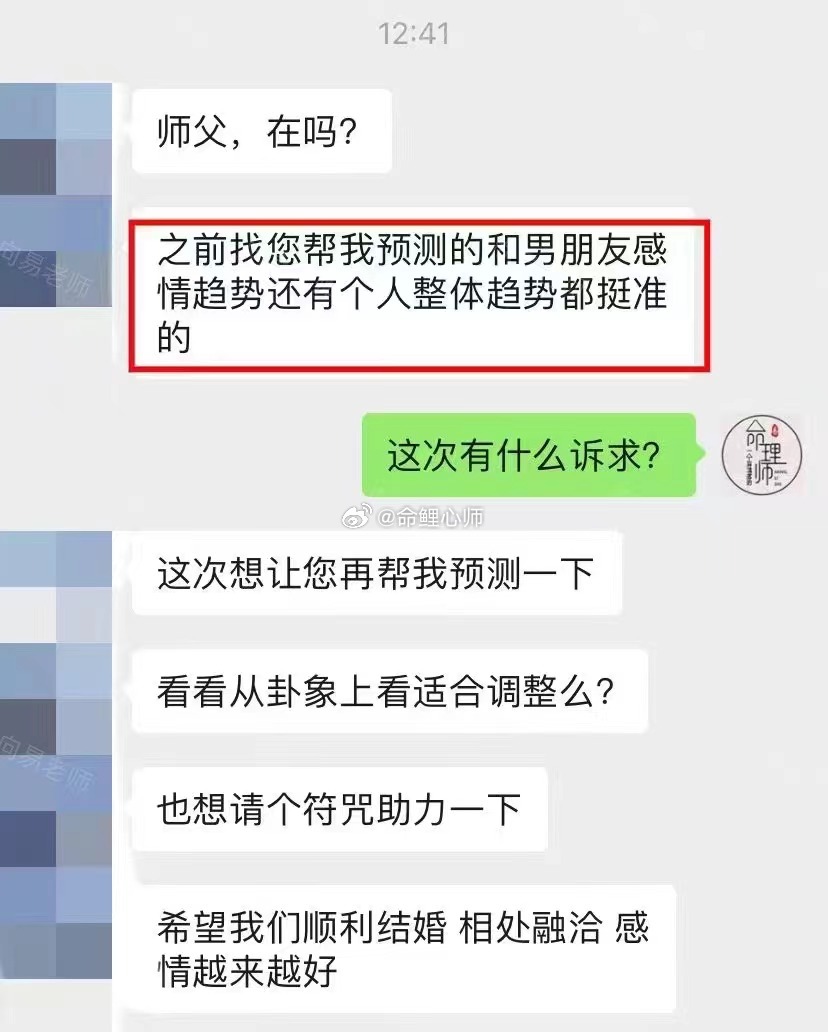 #女子气球绑1800元为男友庆生不慎飞走#“师父，之前找您预测的和男朋友感情发展