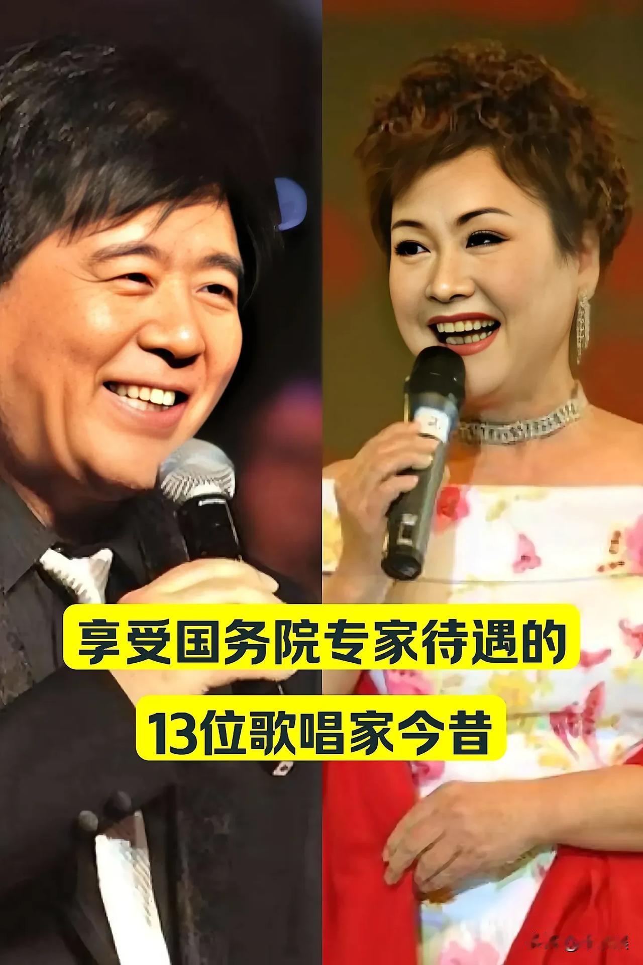 享受国务院专家待遇的13位“歌唱家” 今昔对比