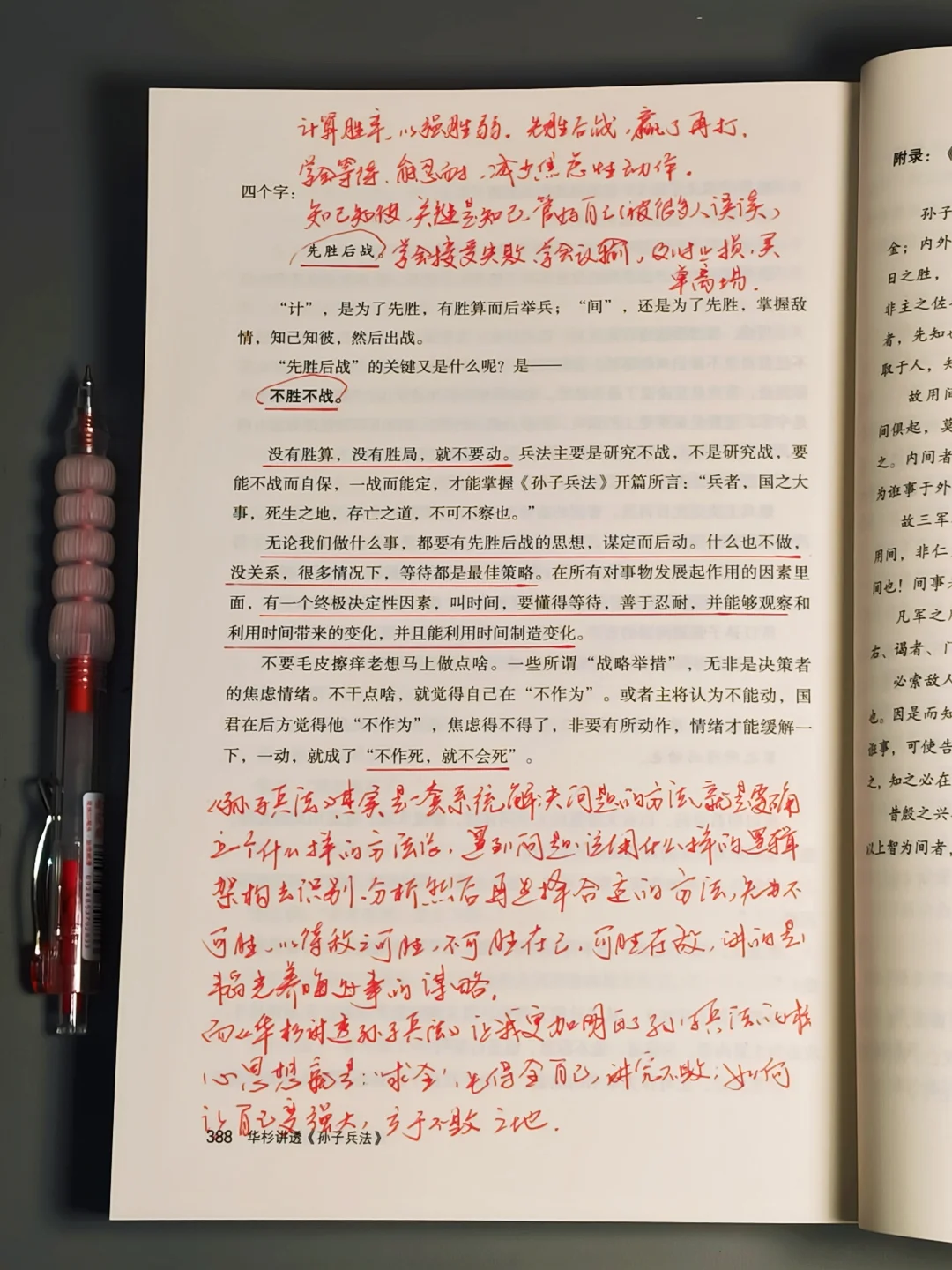 孙子兵法对低谷期的理解真的是顶级的！