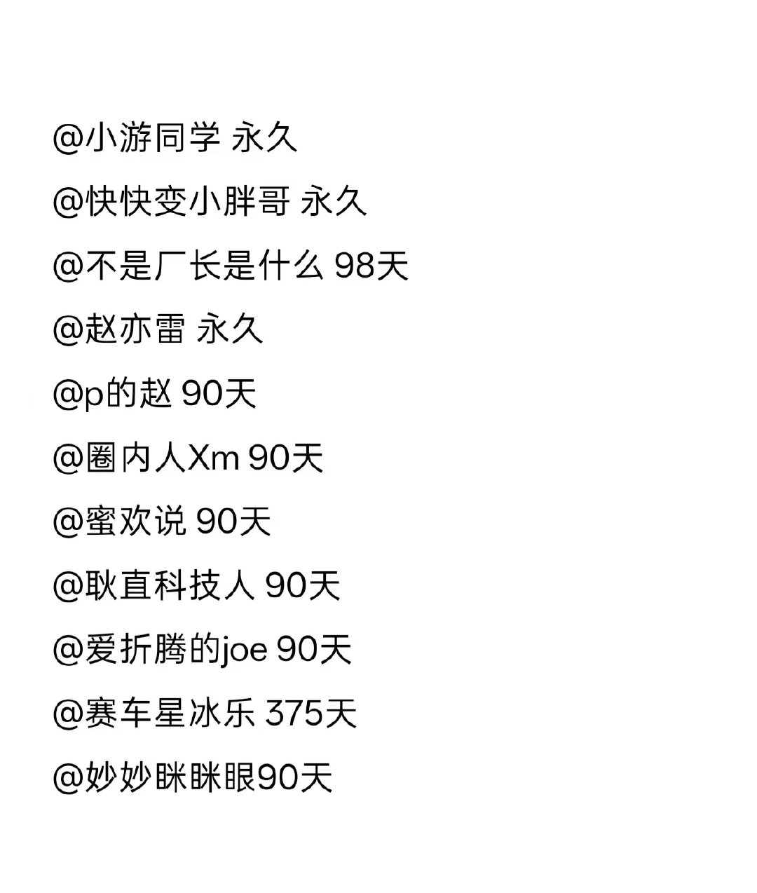 网传近期封号名单，仅供参考新能源大牛说