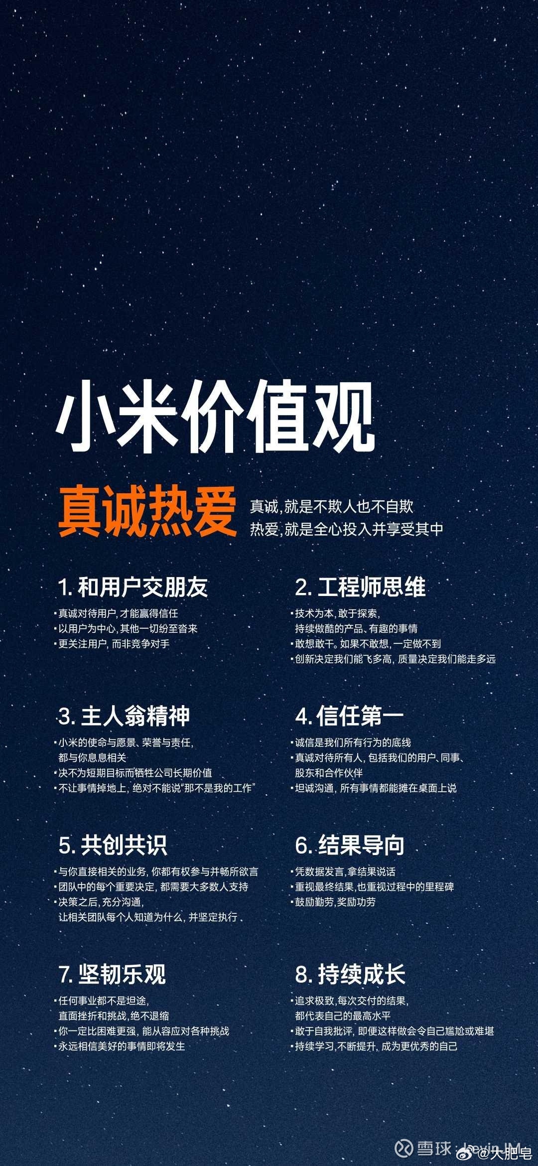 闫闯 小米 小米的品牌价值观是始终坚持做“感动人心、价格厚道”的好产品，让全球每