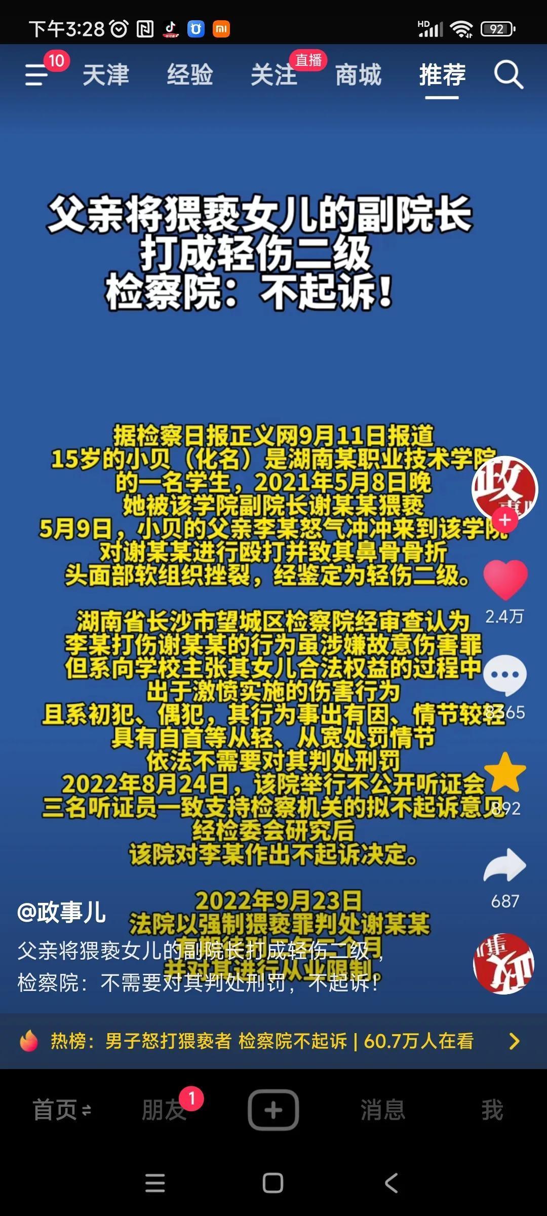 为正义的检察官点赞