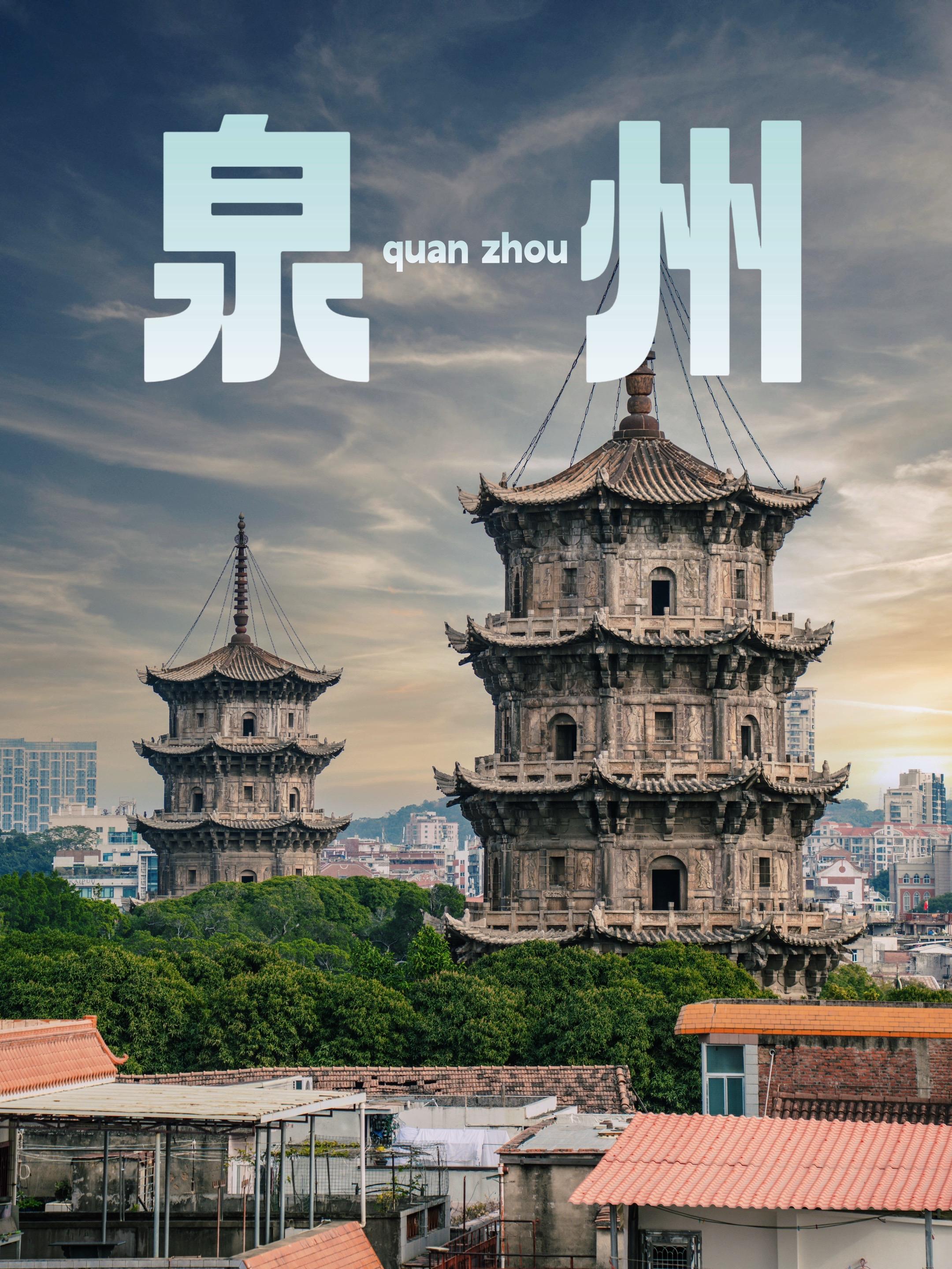 泉州色彩：红砖、碧海与人文交织的视觉盛宴。P1 -P4泉州开元寺 P5...