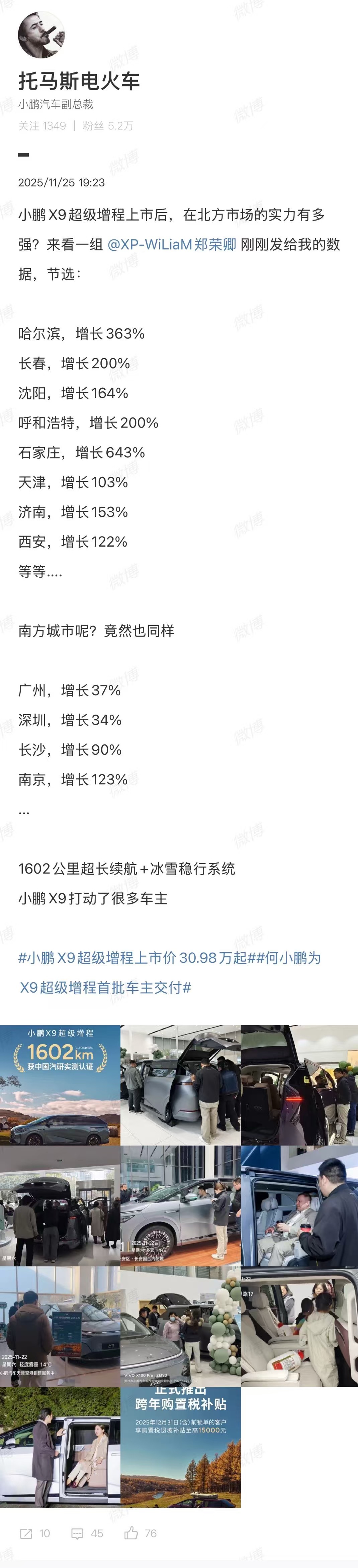 小鹏X9超级增程这销量真够好的，11月20日上市后，1小时就打破了X9历史全天大