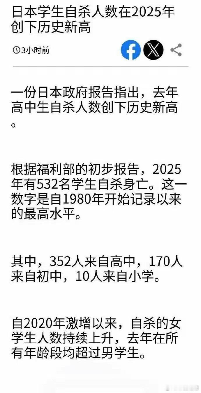 为什么一直吹日本教育，但是2025年日本有532名学生自杀？这一数字创造了自19