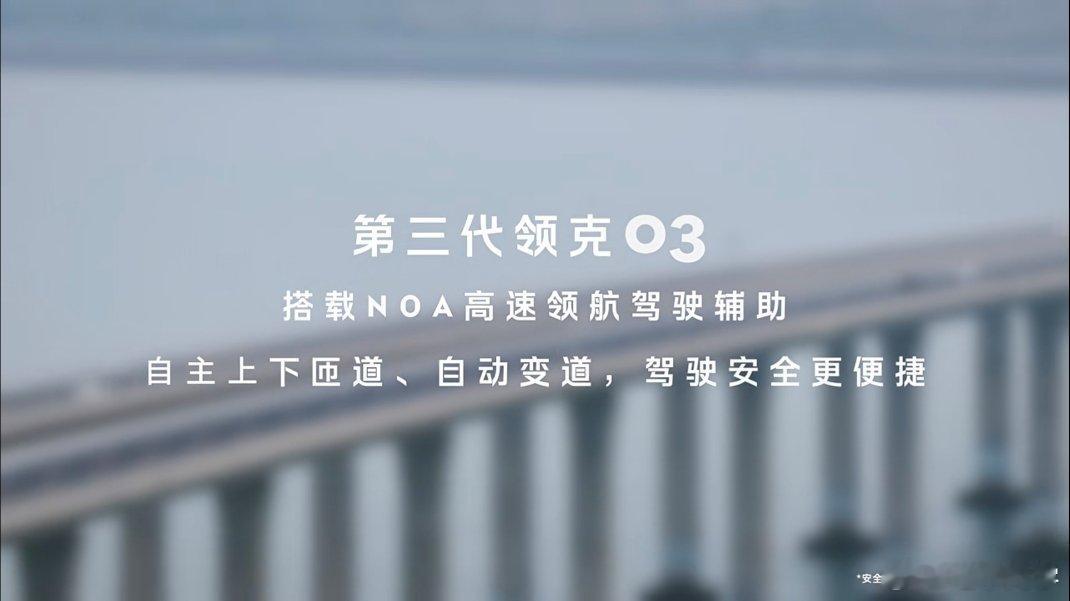 领克03，第三代的也有小蓝灯和高速NOA了方向盘按键启动，仪表盘有SR界面，小蓝
