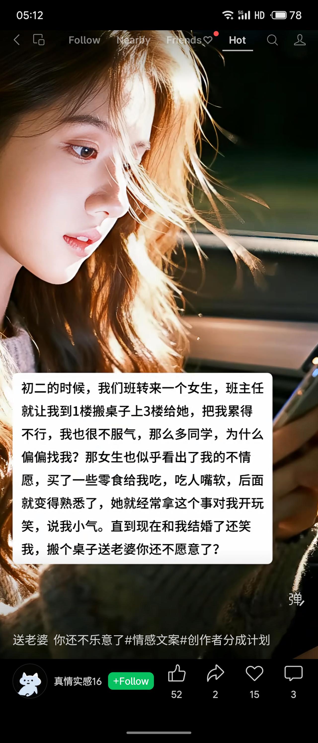 一张桌子的缘分：初二时被班主任指派为转学女生搬桌椅，起初不情愿，对方用零食化解尴
