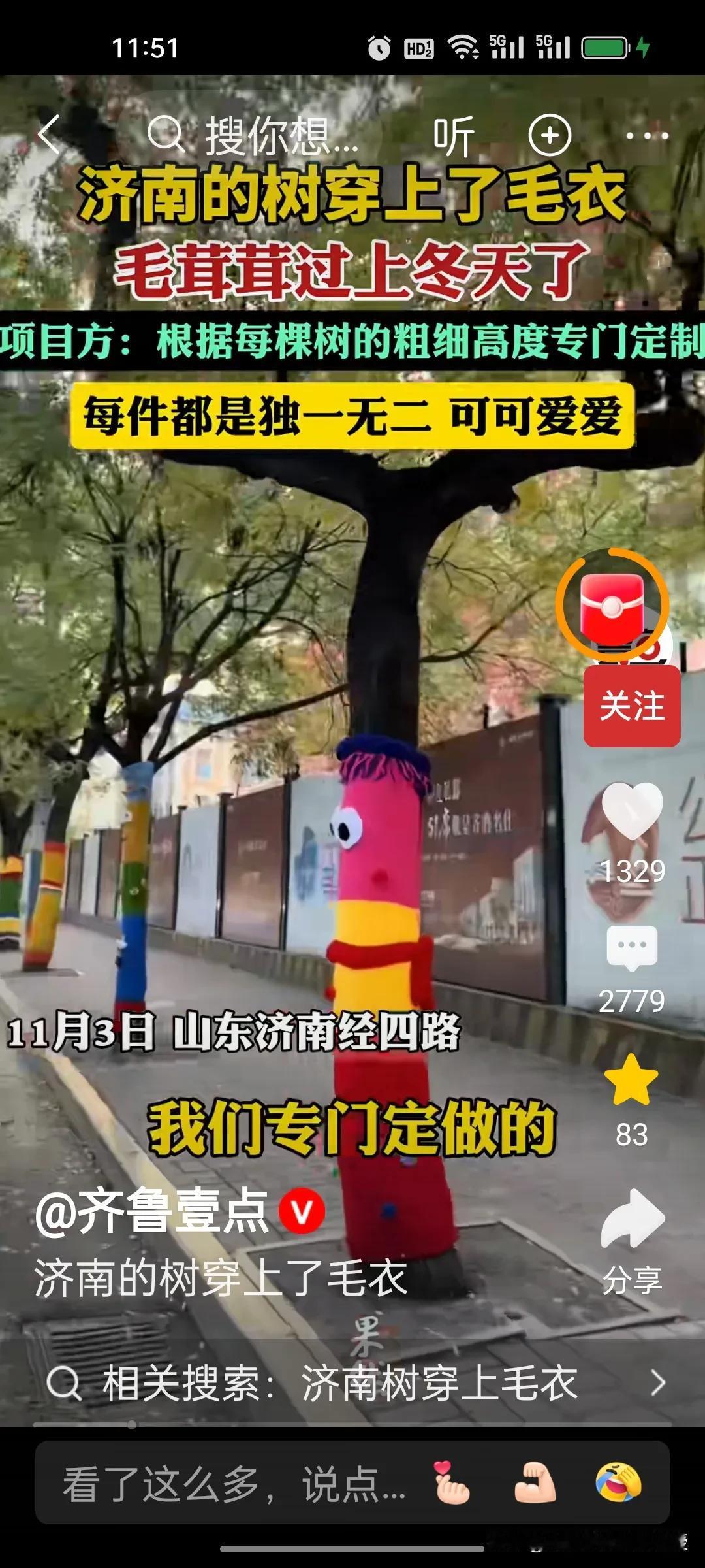 济南的树待遇真的太好了，怪不得济南已经跃升全国最宜居的城市之一了。看下图，天还没