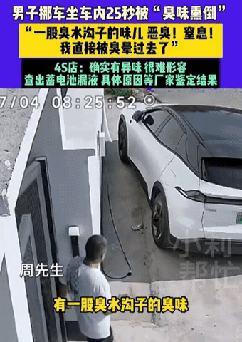太悲催了！”河南郑州，男子一大早开车，刚坐进车内，就闻到一股恶臭！他以为是空调，