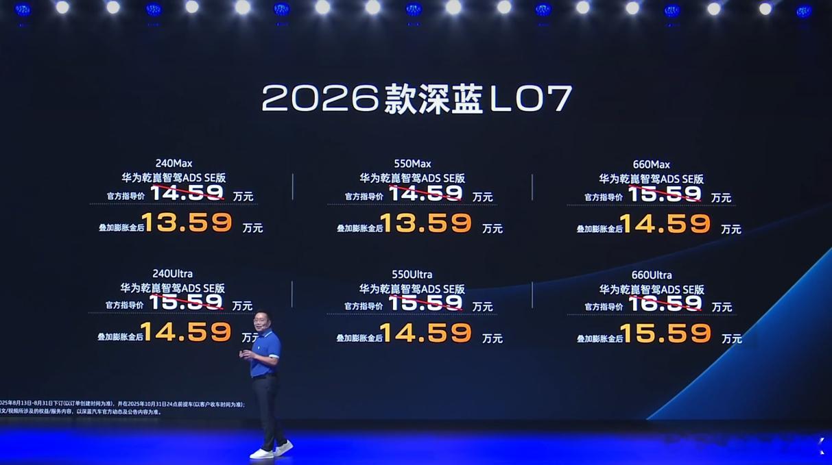 2026 款深蓝 L07 汽车上市，标配华为乾崑智驾 ADS SE，Ultra版