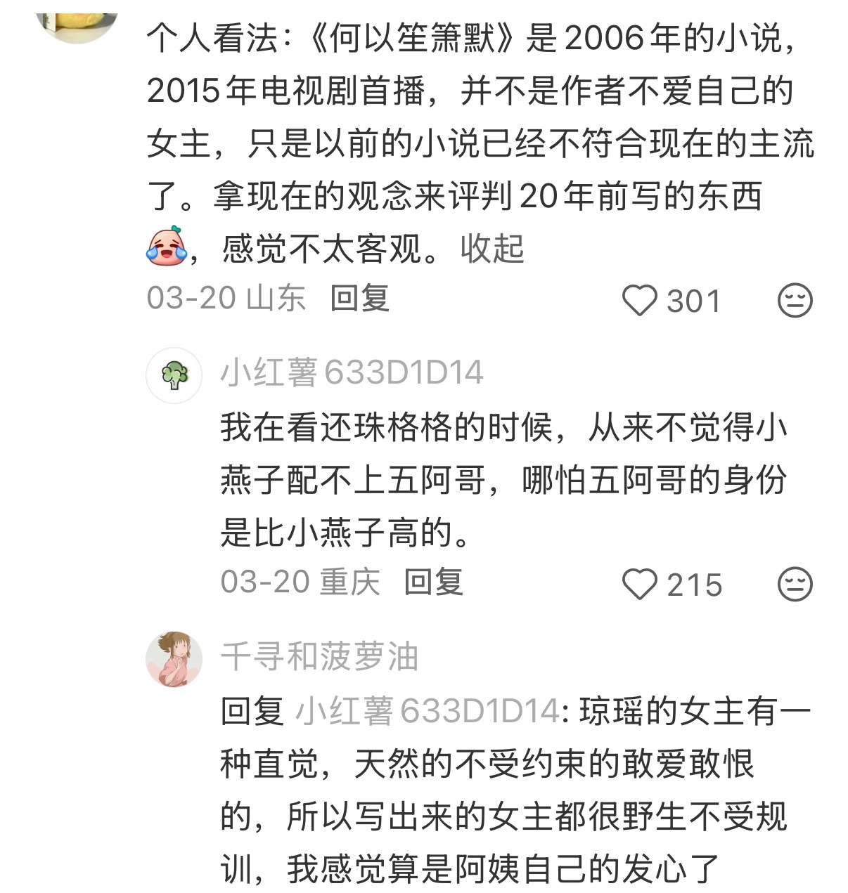 看到又有人讨论《何以笙箫默》和顾漫，但我觉得顾漫还是蛮有成长性的一个作者，她还是