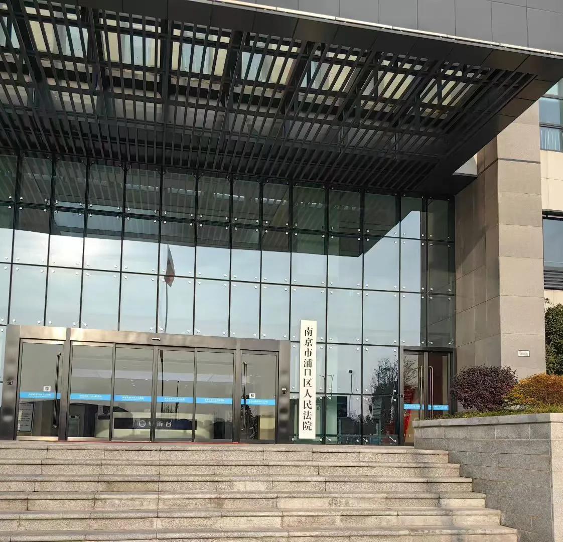 日常：下午接着来
在浦口沟通案件，去栖霞立案
（南京大成律师事务所伍财民）
新年