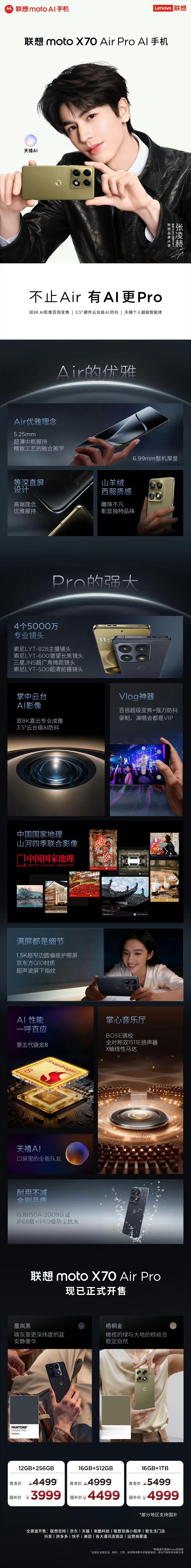 今天连续两家Air发布。联想Moto X70AirPro发布，国补后3999起，