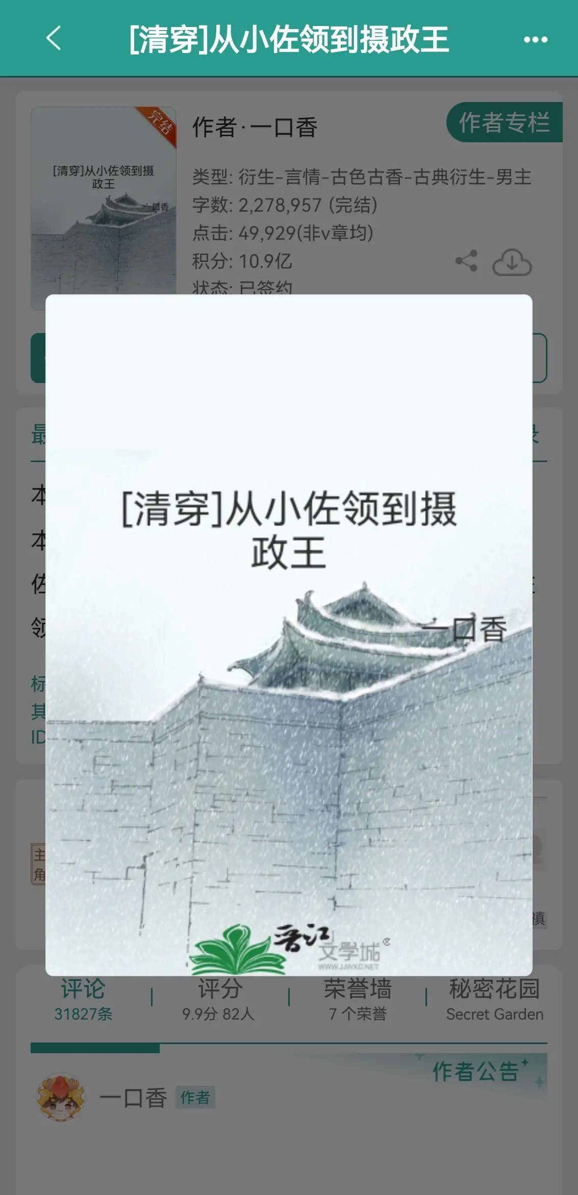 ［清穿］从小佐领到摄政王。