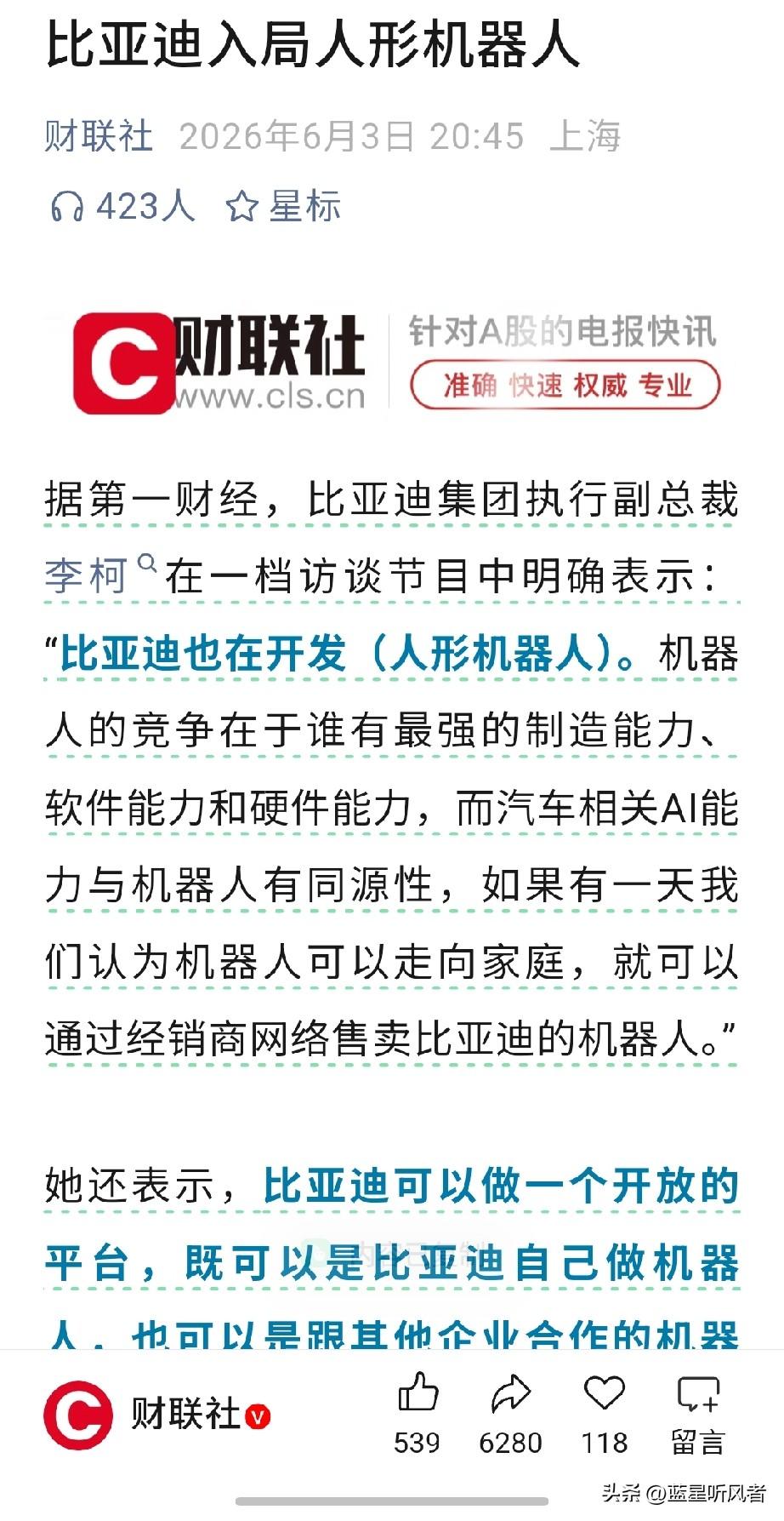 比亚迪正式入局人形机器人赛道，背靠造车优势打通产销全链路
 
6月3日，比亚迪高