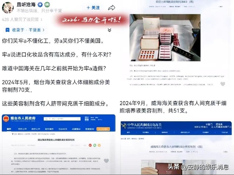 以前牢A说的那些话大家都嘲笑他危言耸听，说他脑洞太大，哪有化妆品里会掺人源细胞这