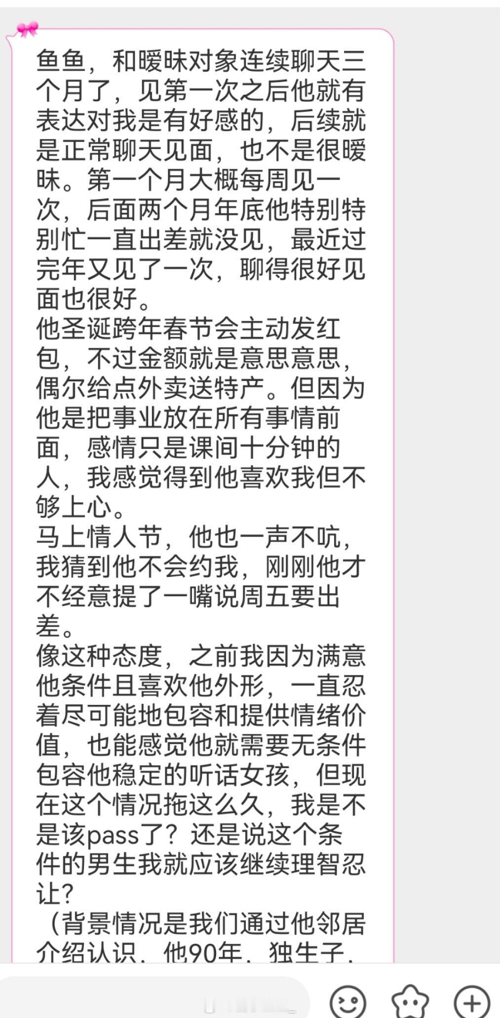 应该pass吗？ 情感  我在这里顺便讲解一下，真正的情绪价值是关注对方需求（想