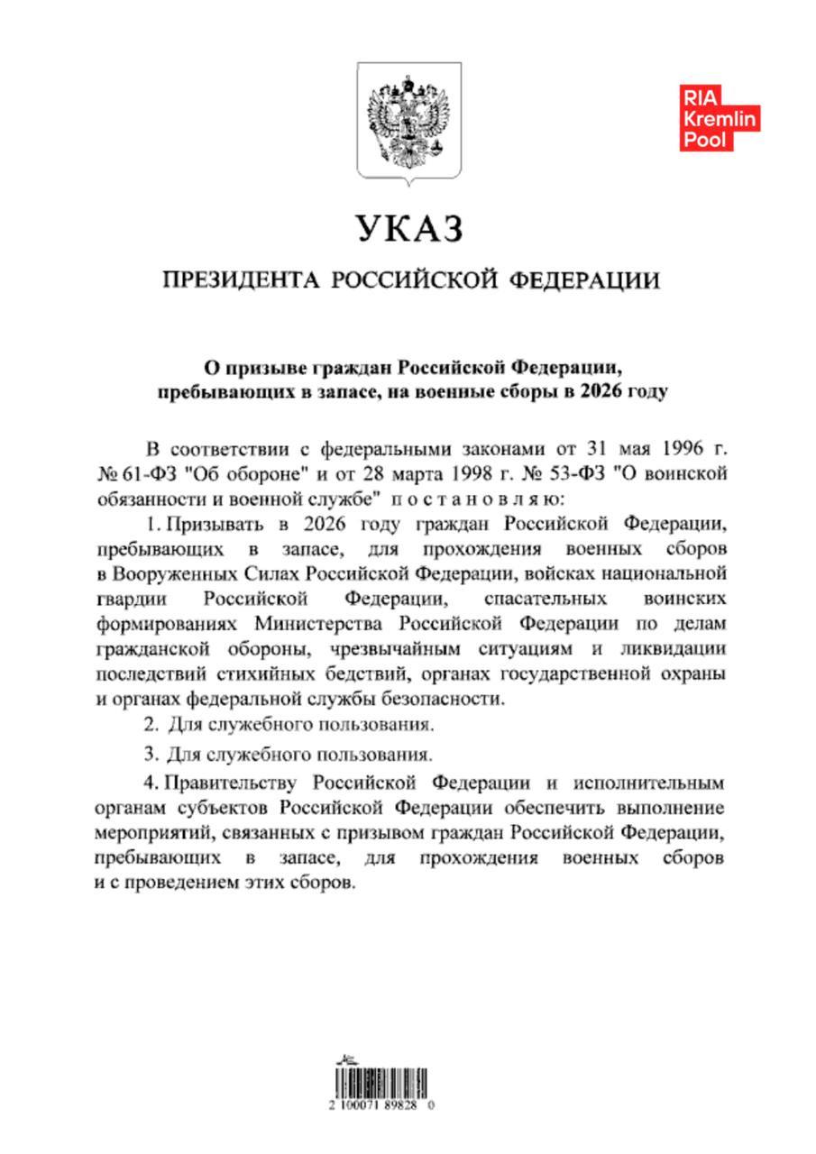瓦洛佳小朋友  普京签署法令，征召俄罗斯预备役人员参加2026年军事训练 