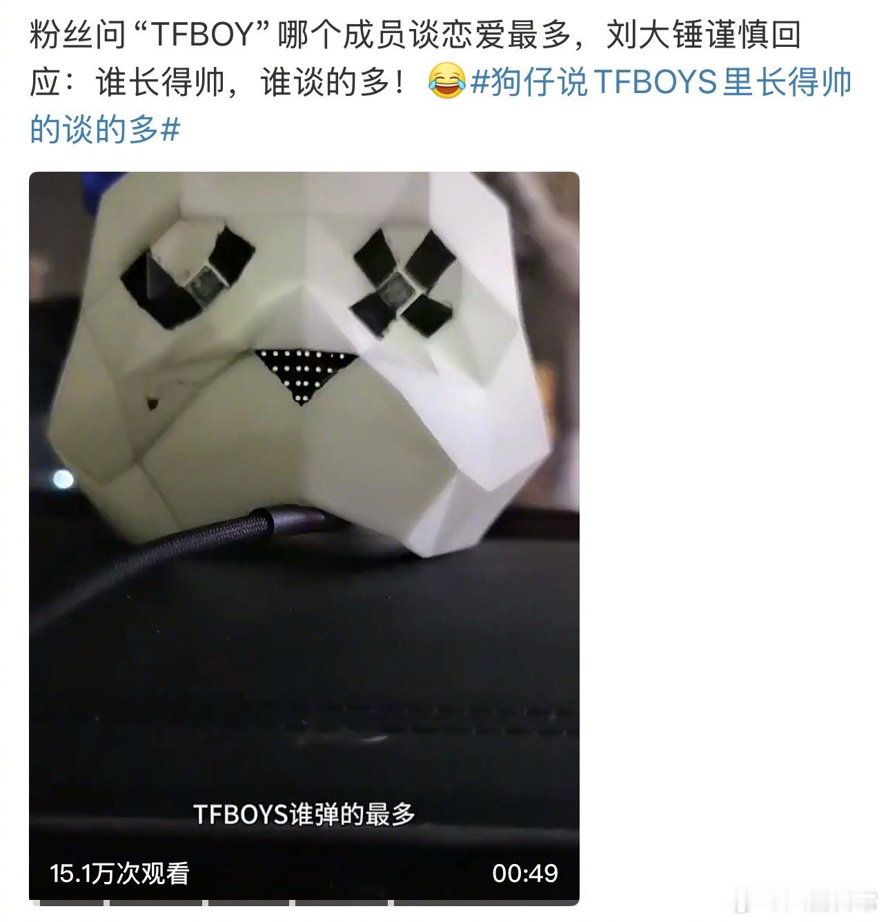 粉丝最想承认对家帅的一集狗仔说TFBOYS里长得帅的谈的多