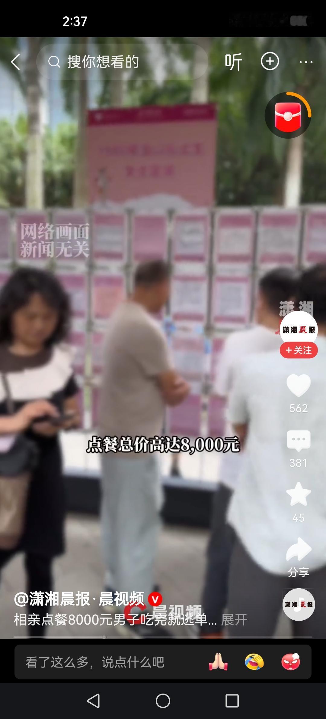 男女相亲点餐8000元，吃完男子就跑路。
近日，苏女士与王先生经婚姻介绍所相识约