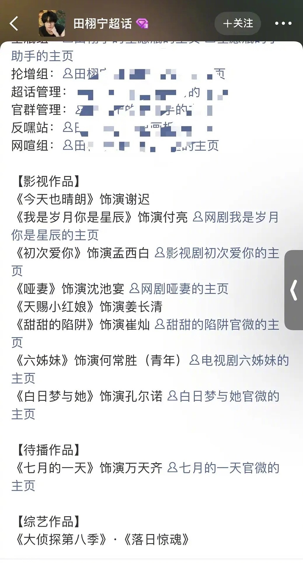 田栩宁后援会发的田栩宁个人资料，里面没有池骋这个角色田栩宁个人资料田栩宁空降超话