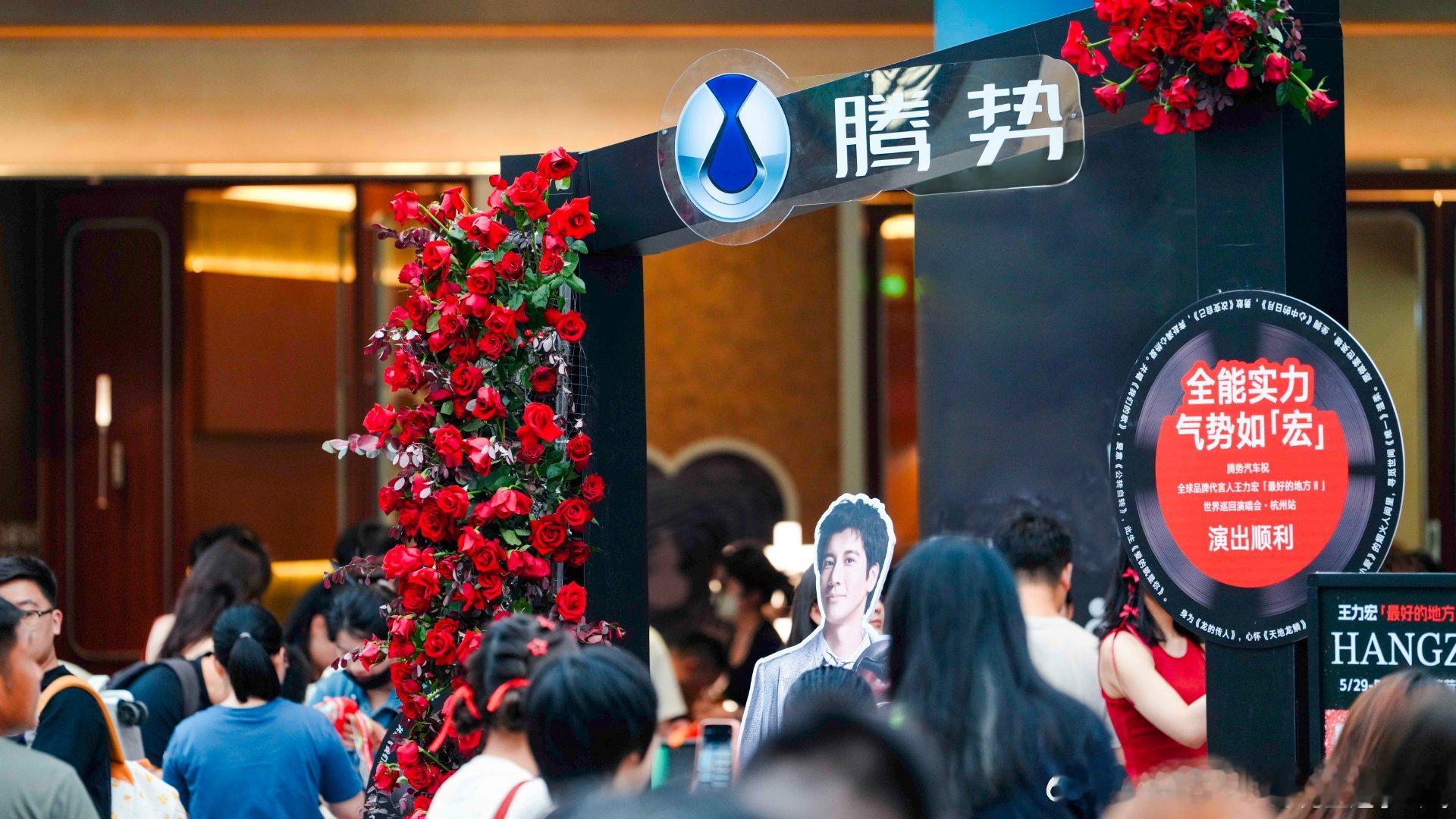 很高兴来到杭州，沉浸式体验由比亚迪携手王力宏一起打造的 全球首场“新能源演唱会”
