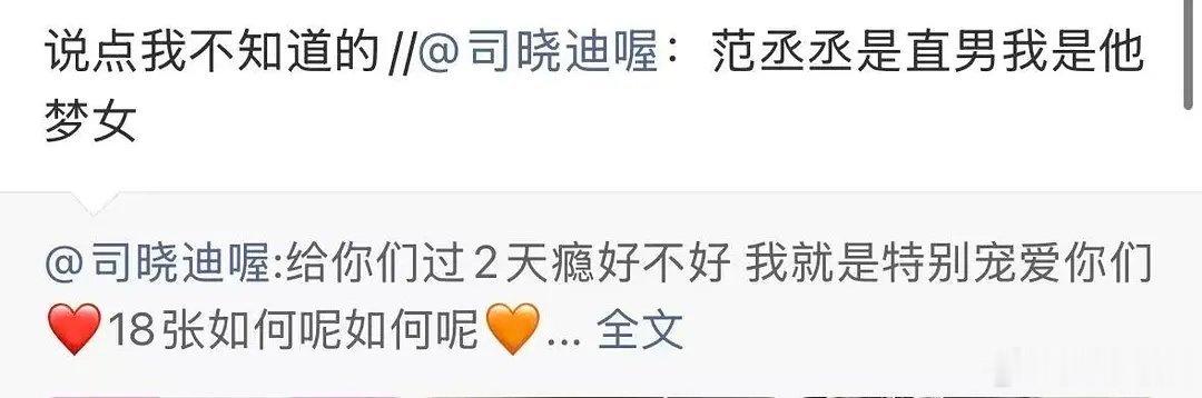 司晓迪又发表言论了 