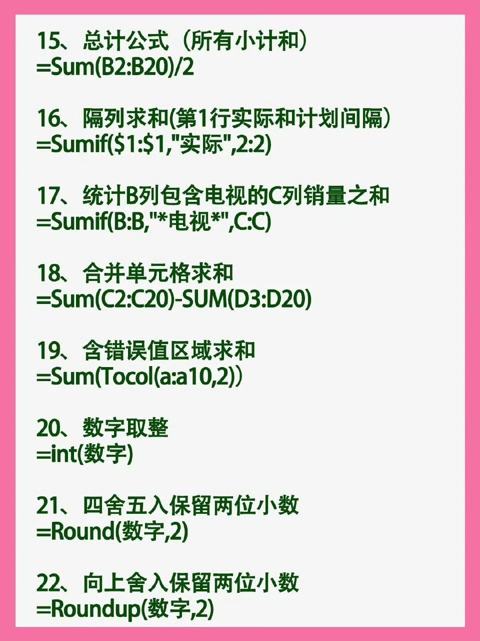 Excel公式大全，6小时整理出32个简短又实用！ 