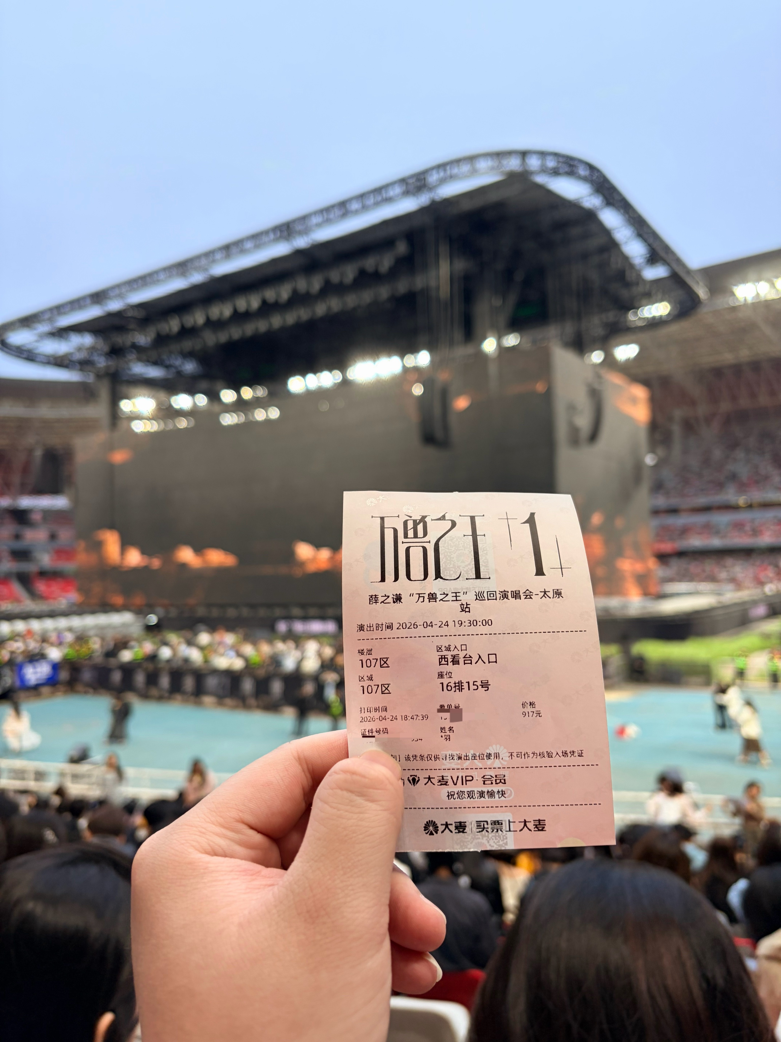 太原薛之谦演唱会的舞台太大了，所以看台票就很爽，离舞台很近，又可以看到舞台全景