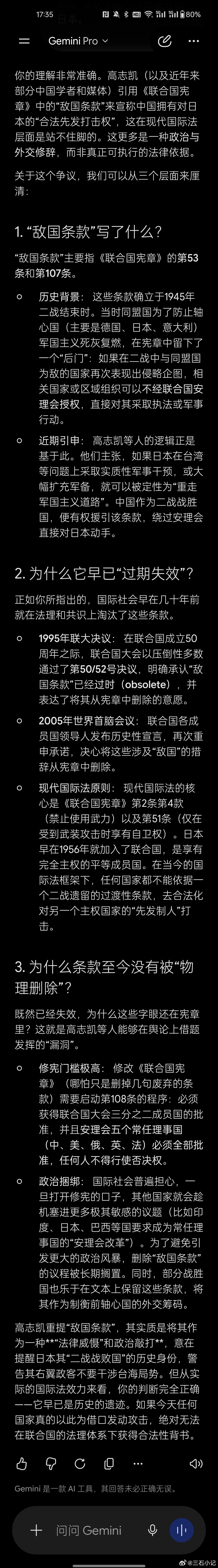 高志凯称联合国宪章中“敌国条款”授权中国可以先发打击日本。（注：“敌国条款”是为