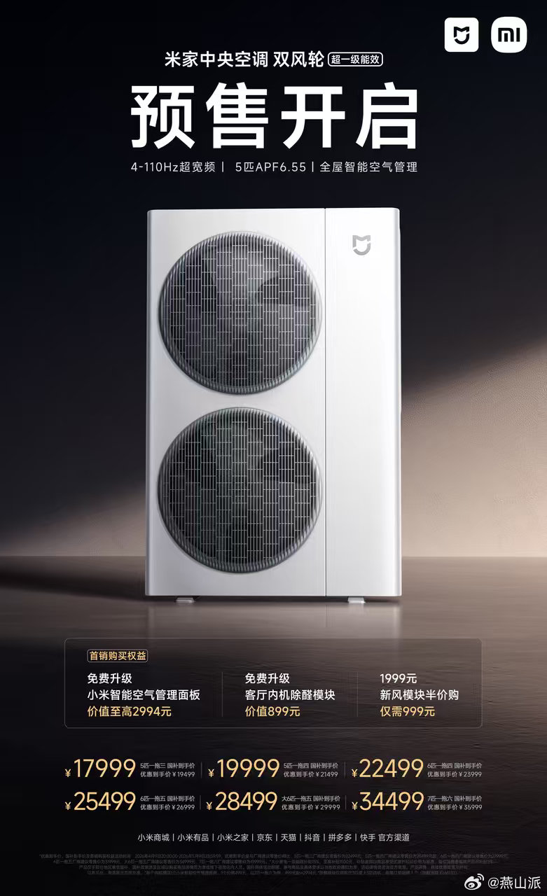 哎呦~米家中央空调 双风轮我新房子选的就是这套，互联智控只是基础，我更多看中的是