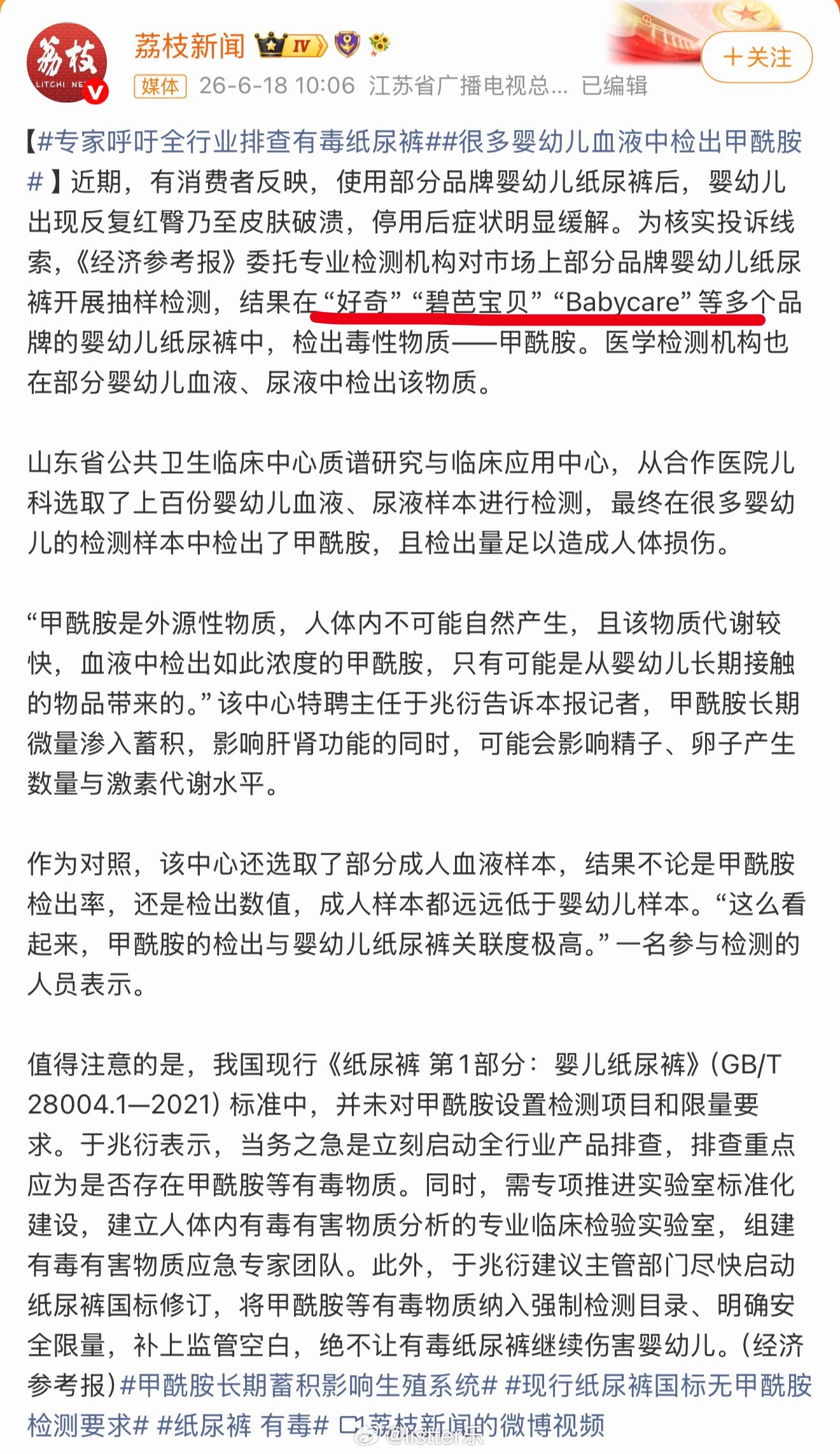 纸尿裤 有毒我是没想到，Babycare也算是知名大品牌了吧，我家娃小时候就买过