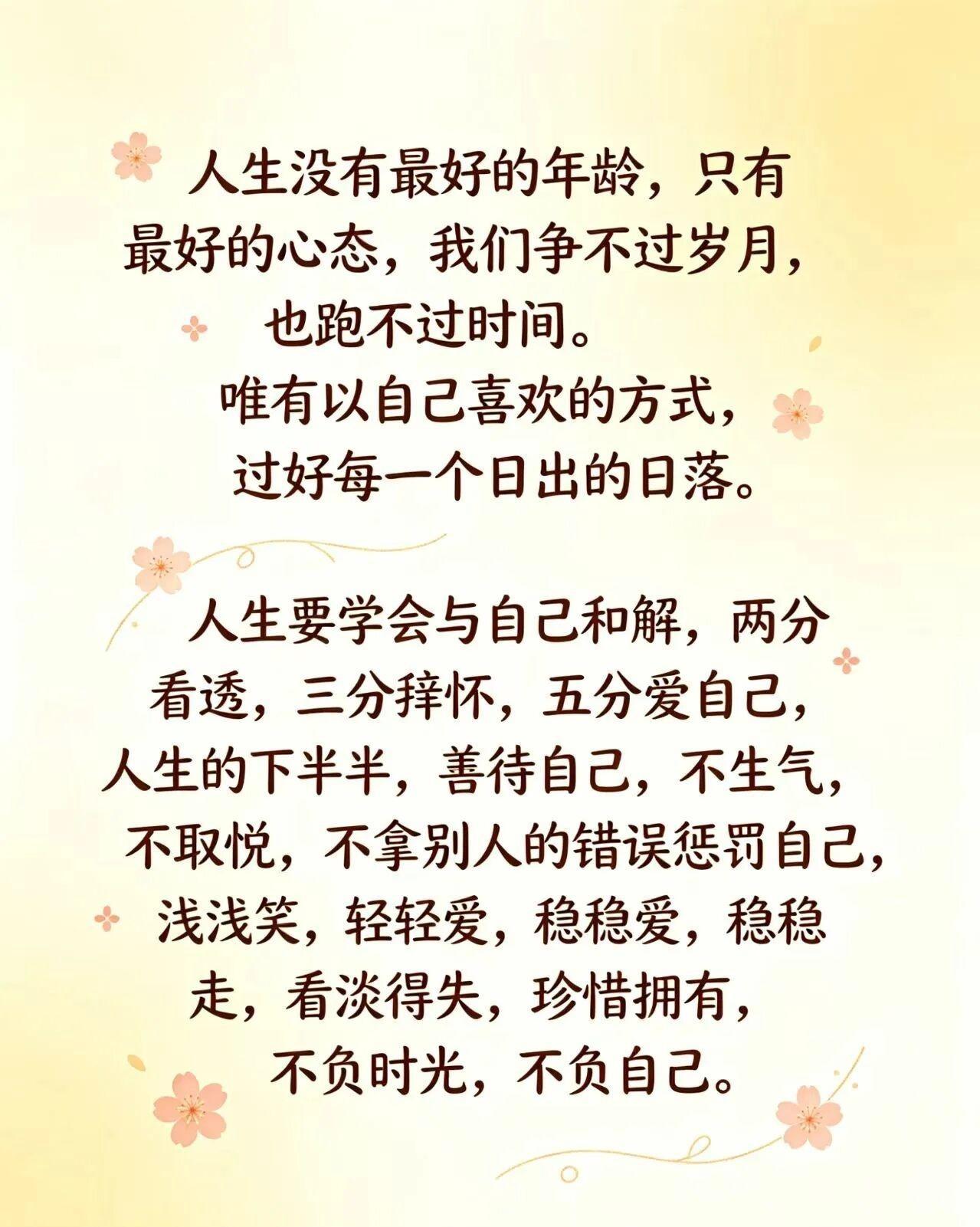 非常治愈的一段话

心眼好，运气自然差不了；心态顺，事事自然顺心。人活一辈子，