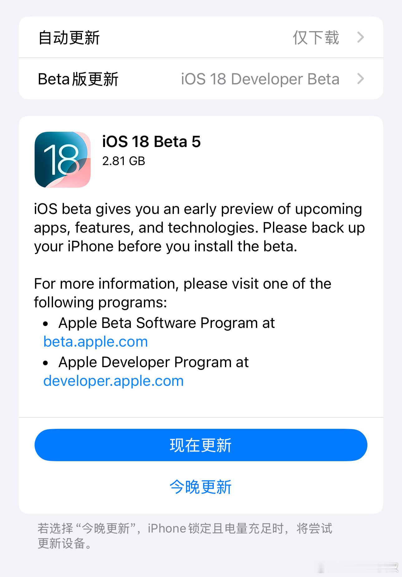 起床升级iOS 18新Beta，听说又修了老多Bug，这下都能劝各位上车了？[揣