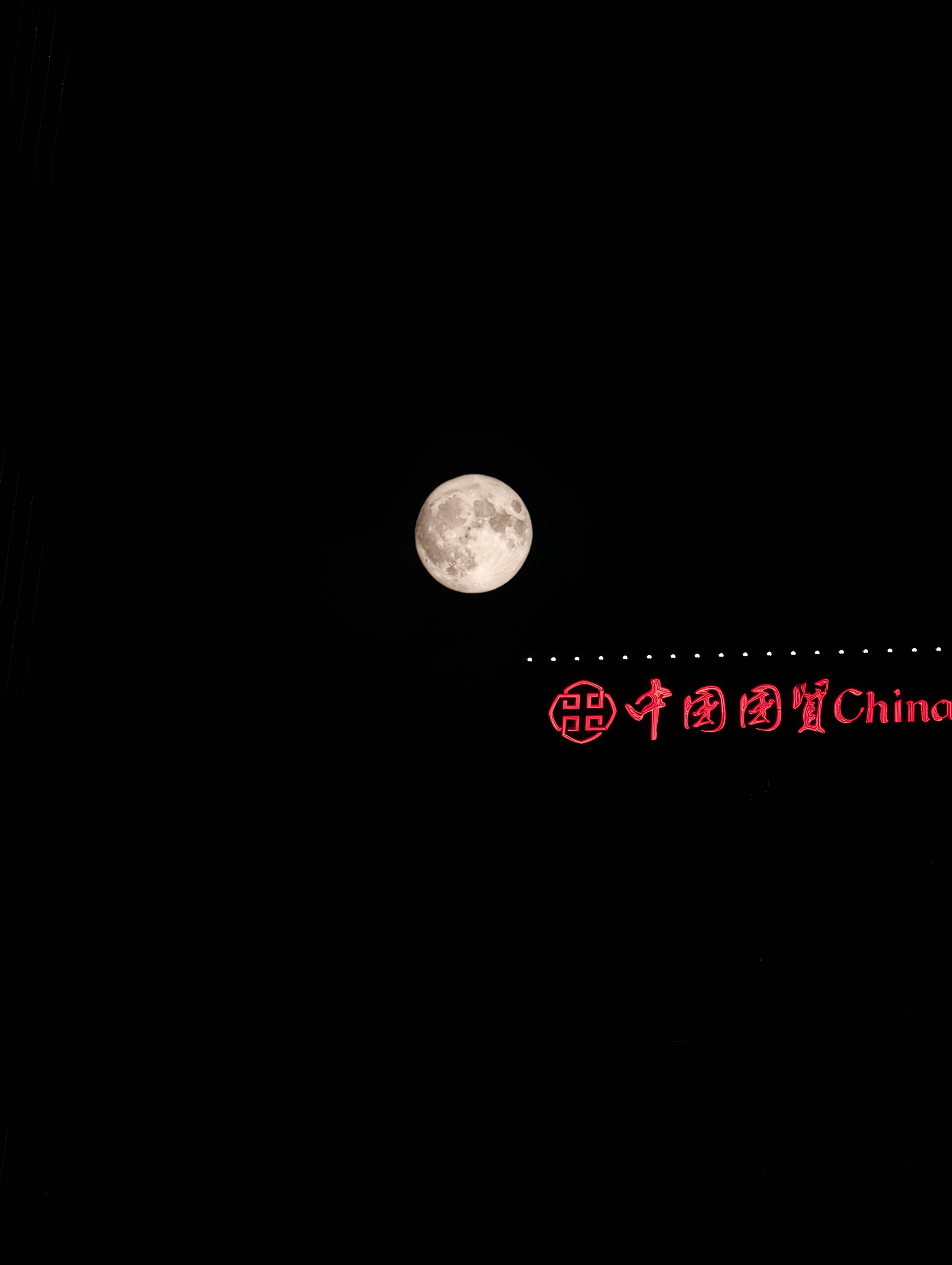 就这么一瞬间，7999的手机值回七千今晚的月亮真是美极西西出街