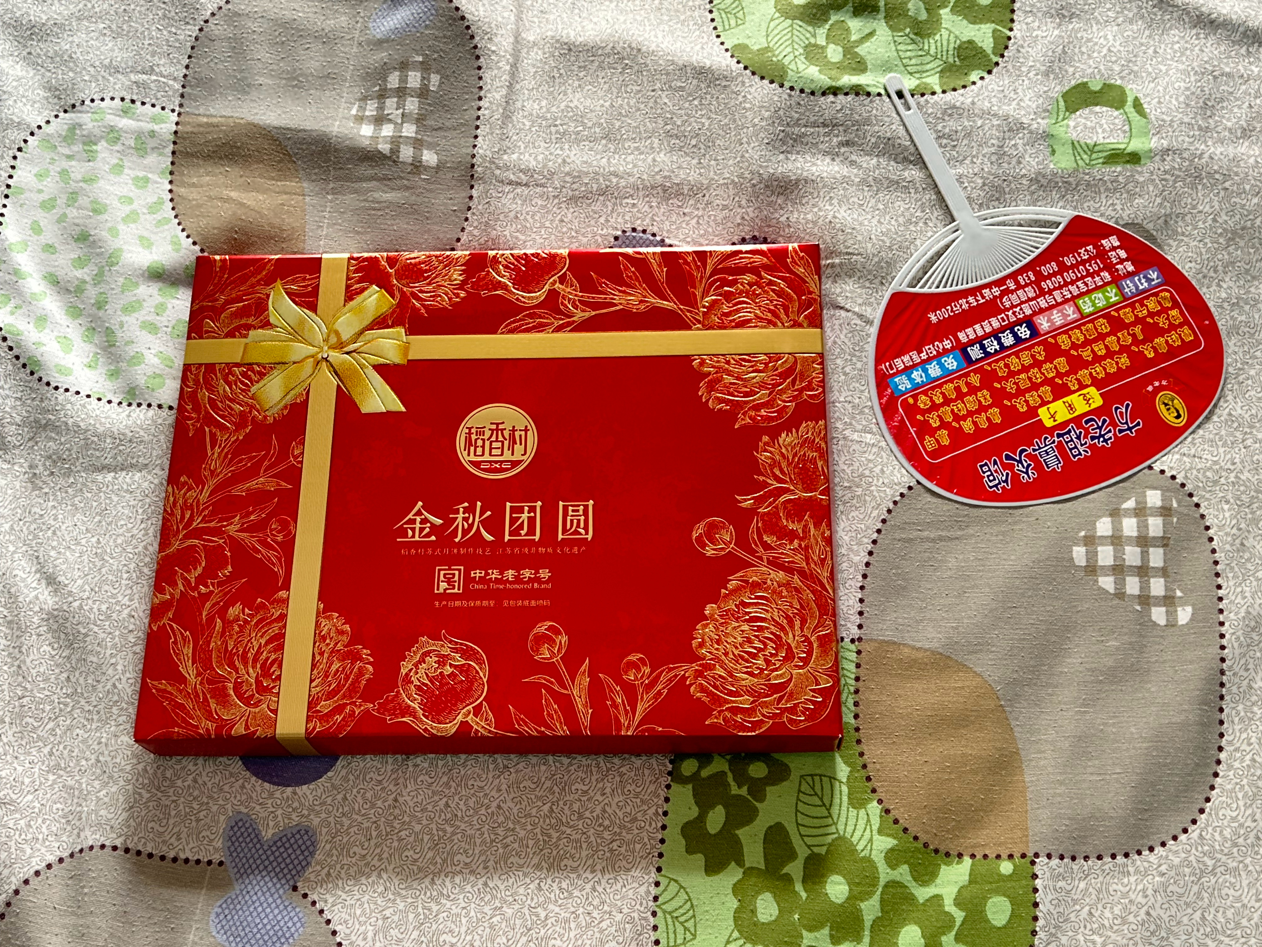 这香村是北京的牌子吧 田镜函送我的 ​​​