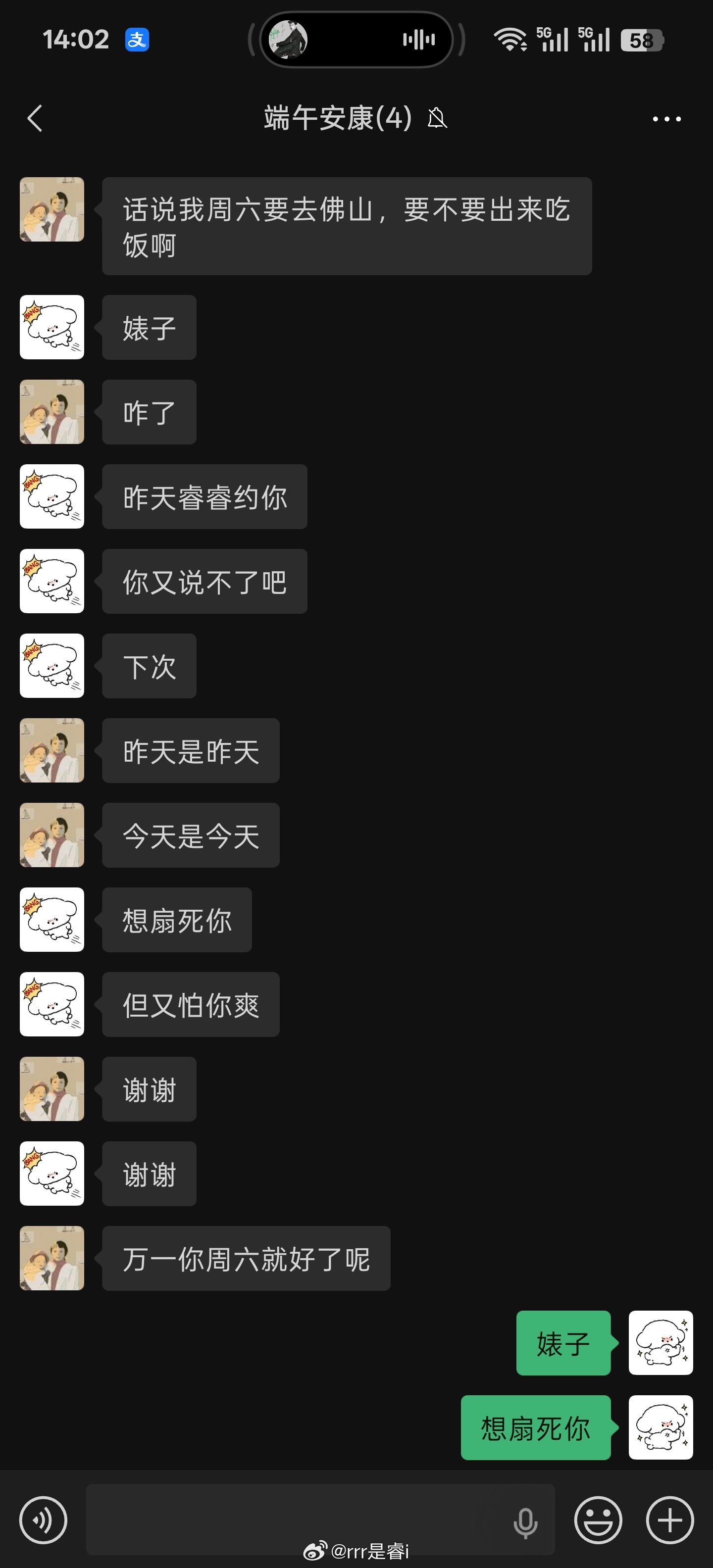 三石完全嘴替 