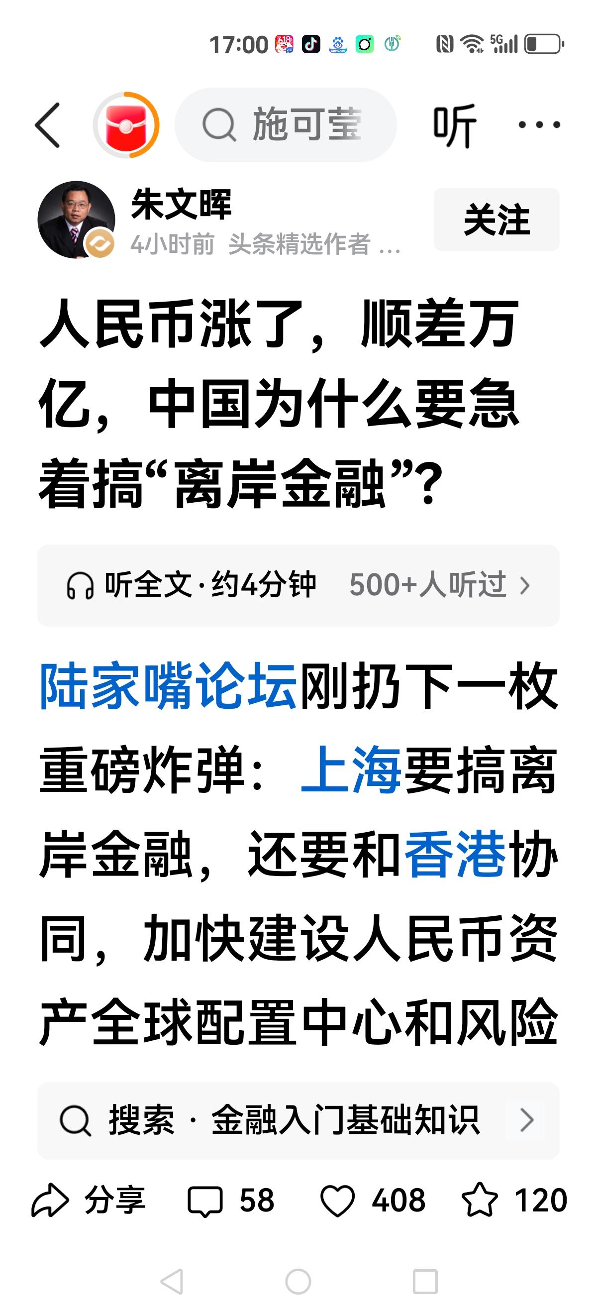 【和你我息息相关的】
一个是上海搞离岸金融
和香港香港金融体系 上海金融动态 为