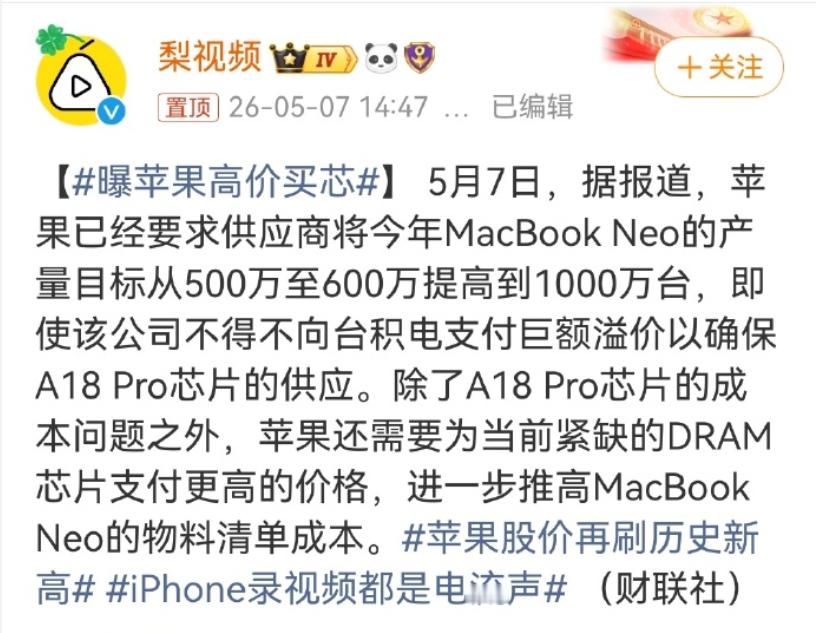 曝苹果高价买芯 估计苹果也很快要涨价了吧？我不认为资本家愿意少赚钱！再不涨价，先