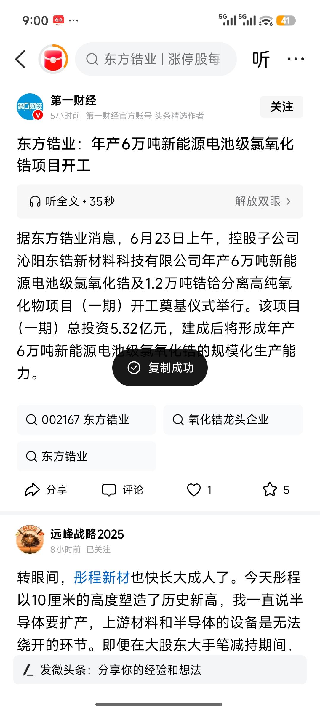 东方锆业6万吨电池级氯氧化锆新项目开工事件深度解读
 
一、公告基础信息复盘
 